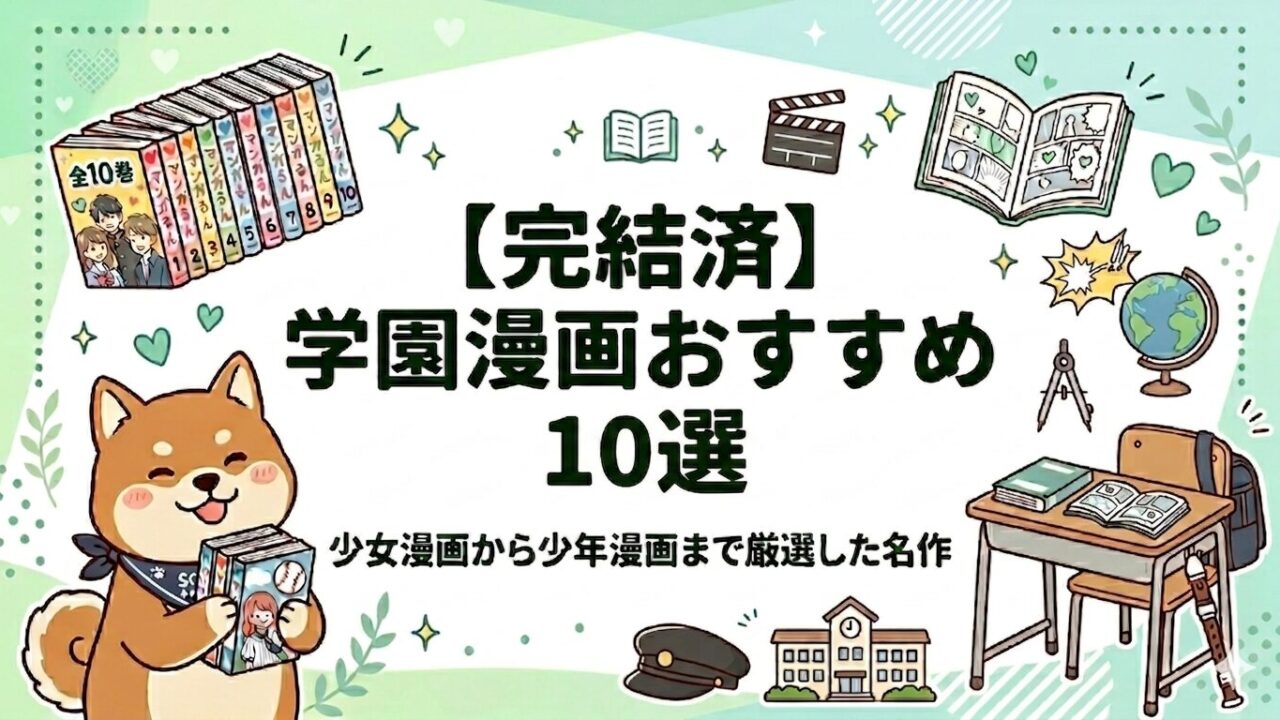 best-school-manga