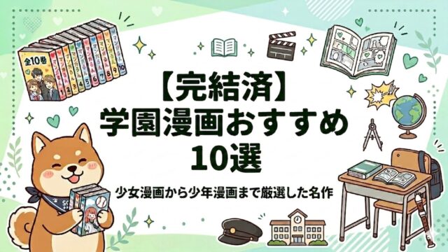 best-school-manga