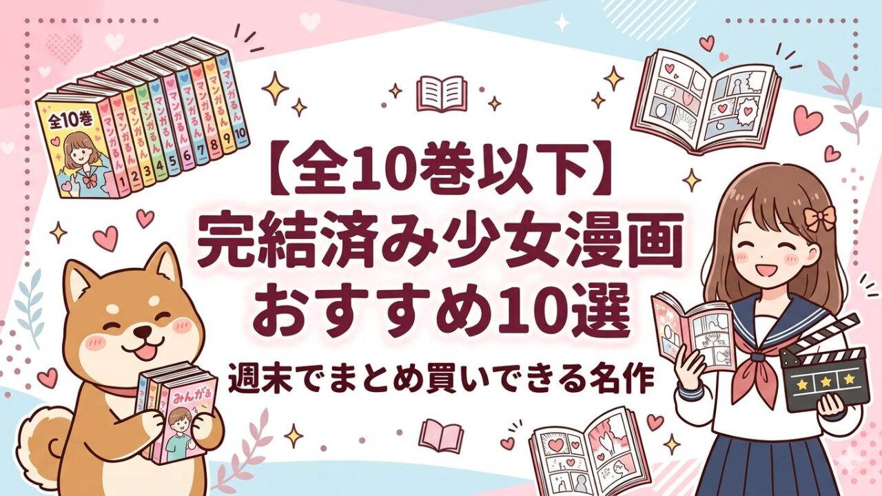 best-shojo-manga-under10