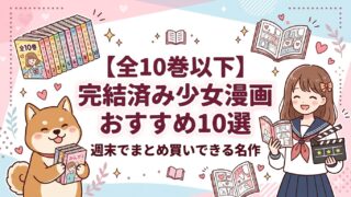 best-shojo-manga-under10