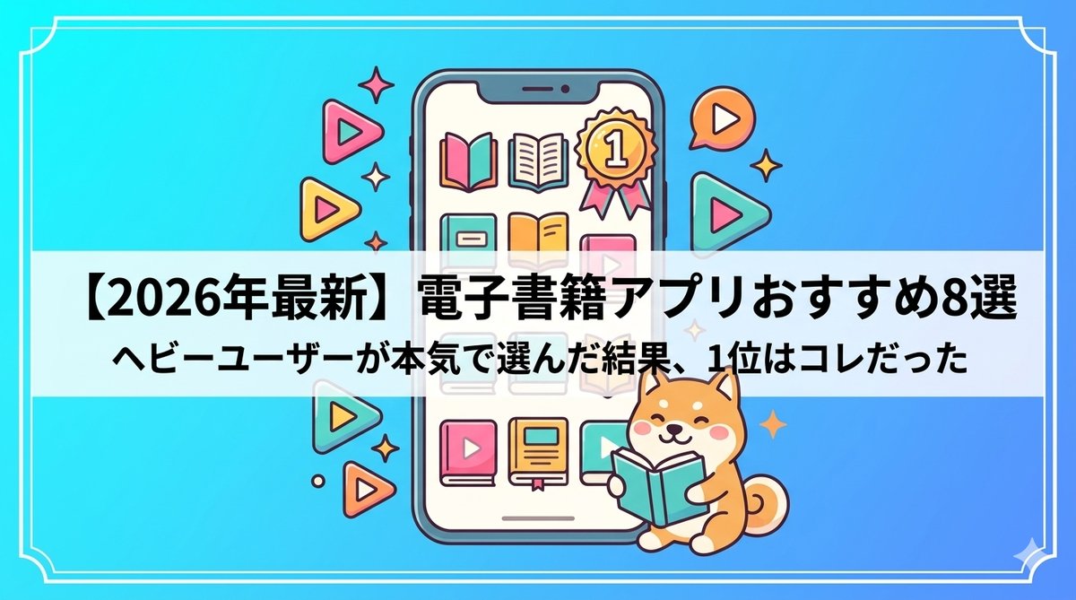 eyecatch-ebook-app-osusume-8sen-2026