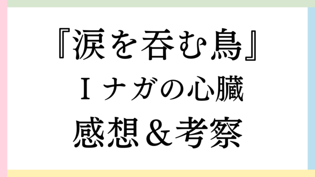tears-bird-1