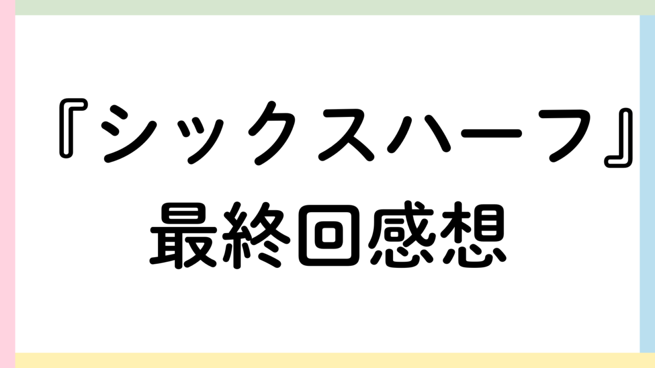 sixhalf_icon