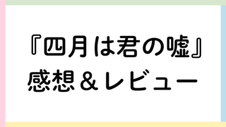 your-lie-in-april