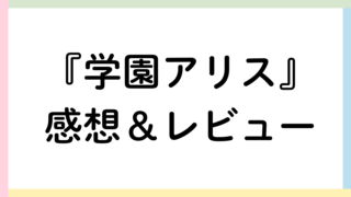GakuenAlice_icon