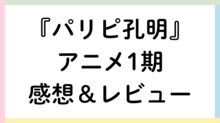 paripi-komei