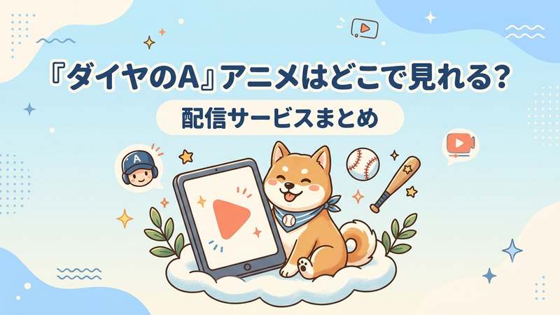 diaya-no-a-anime-doko-de-mireru-small