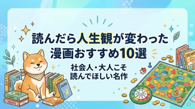 otona-manga-jinseikan-osusume-10sen-small